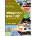 การออกแบบระบบไฟฟ้า การออกแบบระบบไฟฟ้า