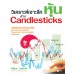 วิเคราะห์เจาะลึกหุ้นด้วย CandleSticks