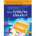 การขายเบื้องต้น 1 (รหัสวิชา 2200-1004) การขายเบื้องต้น 1 (รหัสวิชา 2200-1004)