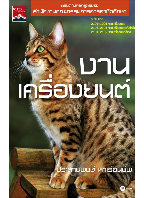 งานเครื่องยนต์ งานเครื่องยนต์