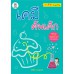 เคมี คัพเค้ก เคมี คัพเค้ก