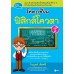โคตรเซียน ฟิสิกส์โควตา เล่ม 2 โคตรเซียน ฟิสิกส์โควตา เล่ม 2