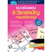 แนวข้อสอบ 9 วิชาสามัญ ภาษาอังกฤษ