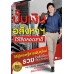 ปั๊มเงินด้วยอสังหาไว้ใช้ตลอดชาติ ปั๊มเงินด้วยอสังหาไว้ใช้ตลอดชาติ