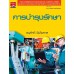 การบำรุงรักษา (รหัสวิชา 2111-2005) การบำรุงรักษา (รหัสวิชา 2111-2005)