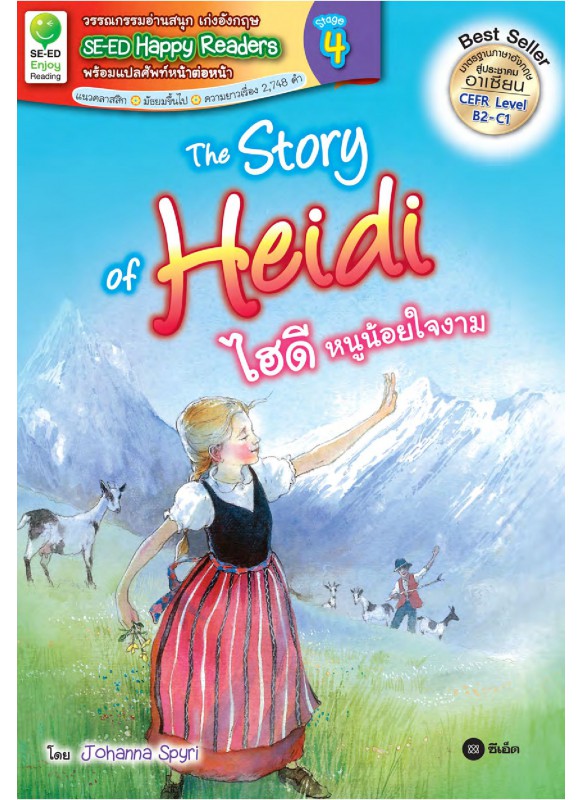 The Story of Heidi : ไฮดี หนูน้อยใจงาม