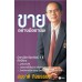 ขายอย่างมืออาชีพ ขายอย่างมืออาชีพ