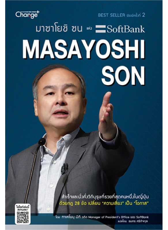 มาซาโยชิ ซน แห่ง SoftBank