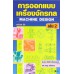 การออกแบบเครื่องจักรกล เล่ม 2 การออกแบบเครื่องจักรกล เล่ม 2
