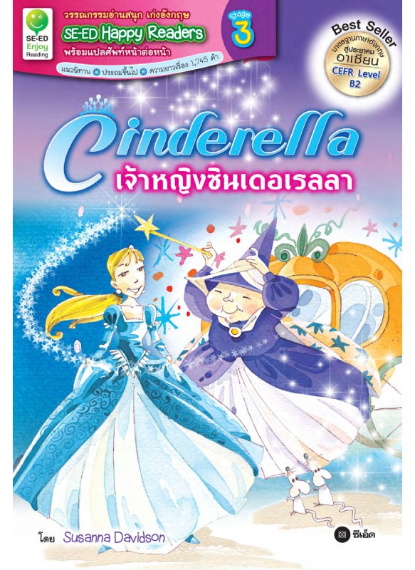 Cinderella เจ้าหญิงซินเดอเรลลา Cinderella เจ้าหญิงซินเดอเรลลา