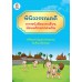 พินิจวรรณคดีจากหนังสือแบบเรียนมัธยมศึกษาตอนต้น พินิจวรรณคดีจากหนังสือแบบเรียนมัธยมศึกษาตอนต้น