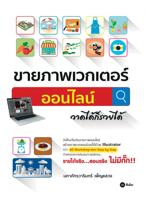 ขายภาพเวกเตอร์ออนไลน์...วาดได้ก็รวยได้