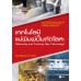 เทคโนโลยีแม่พิมพ์ปั๊มตัดโลหะ เทคโนโลยีแม่พิมพ์ปั๊มตัดโลหะ
