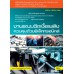 งานระบบฉีดเชื้อเพลิงควบคุมด้วยอิเล็กทรอนิกส์ (สอศ.) (รหัสวิชา 20101-2104) งานระบบฉีดเชื้อเพลิงควบคุมด้วยอิเล็กทรอนิกส์ (สอศ.) (รหัสวิชา 20101-2104)