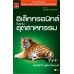 อิเล็กทรอนิกส์ในงานอุตสาหกรรม อิเล็กทรอนิกส์ในงานอุตสาหกรรม