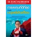 การลงทุนที่ดีที่สุดสำหรับมนุษย์เงินเดือน การลงทุนที่ดีที่สุดสำหรับมนุษย์เงินเดือน