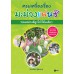ครบเครื่องเรื่องมะม่วงแฟนซี รวมมะม่วงดีถูกใจไว้ในต้นเดียว