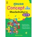 สุดยอด Concept เด็ด พิชิตคณิตอัจฉริยภาพ ป.1-3 สุดยอด Concept เด็ด พิชิตคณิตอัจฉริยภาพ ป.1-3