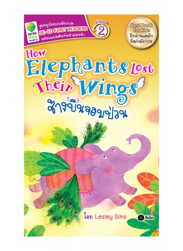 How Elephant Lost Their Wings ช้างบินจอมป่วน