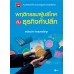พฤติกรรมผู้บริโภคกับธุรกิจค้าปลีก พฤติกรรมผู้บริโภคกับธุรกิจค้าปลีก