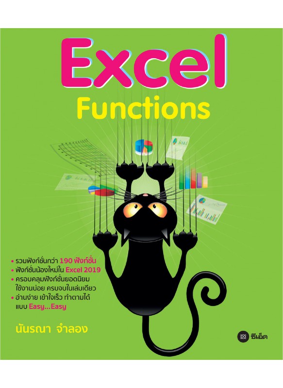 Excel Functions