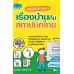 สารพันคำถามเรื่องบ้านกับสถาปนิกไทย