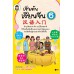 เริ่มต้นเรียนจีน 6 (ฉบับปรับปรุงล่าสุด)