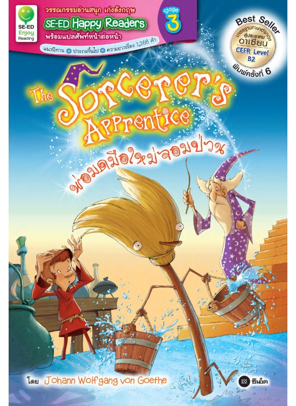 The Sorcerer's Apprentice : พ่อมดมือใหม่จอมป่วน