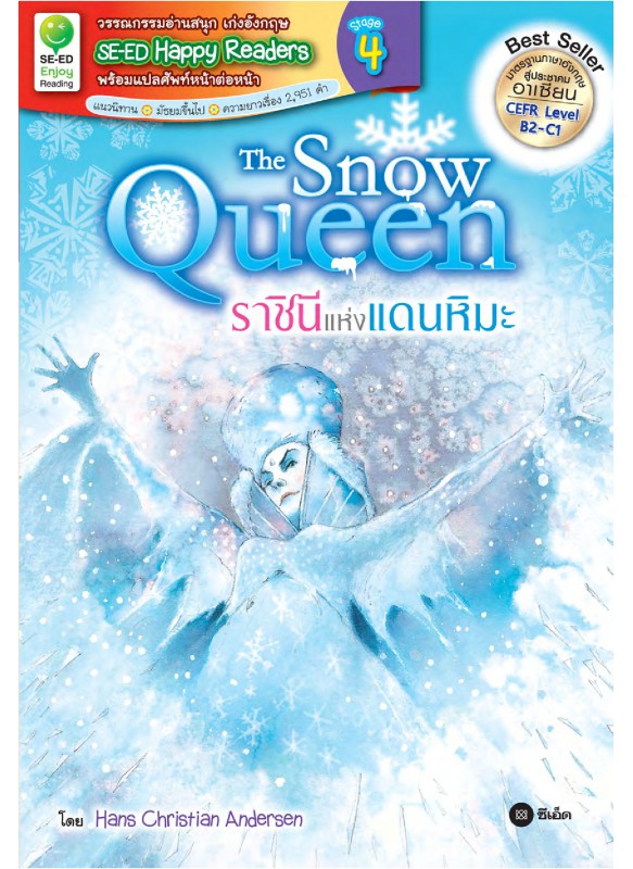 The Snow Queen ราชินีแห่งแดนหิมะ