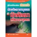 คู่มือเตรียมสอบตำแหน่งนักทรัพยากรบุคคลและนักพัฒนาทรัพยากรบุคคล