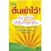 ตื่นเข้าไว้ หากหัวใจยังไม่หยุดเต้น Wake UP! You're Alive
