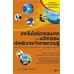 เทคโนโลยีสารสนเทศและนวัตกรรมสำหรับการจัดการความรู้ เทคโนโลยีสารสนเทศและนวัตกรรมสำหรับการจัดการความรู้