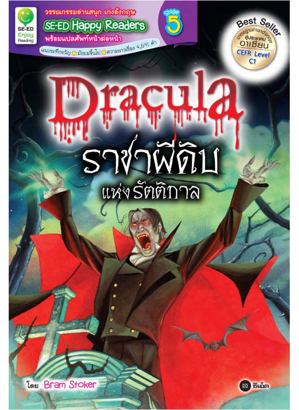 Dracula ราชาผีดิบแห่งรัตติกาล