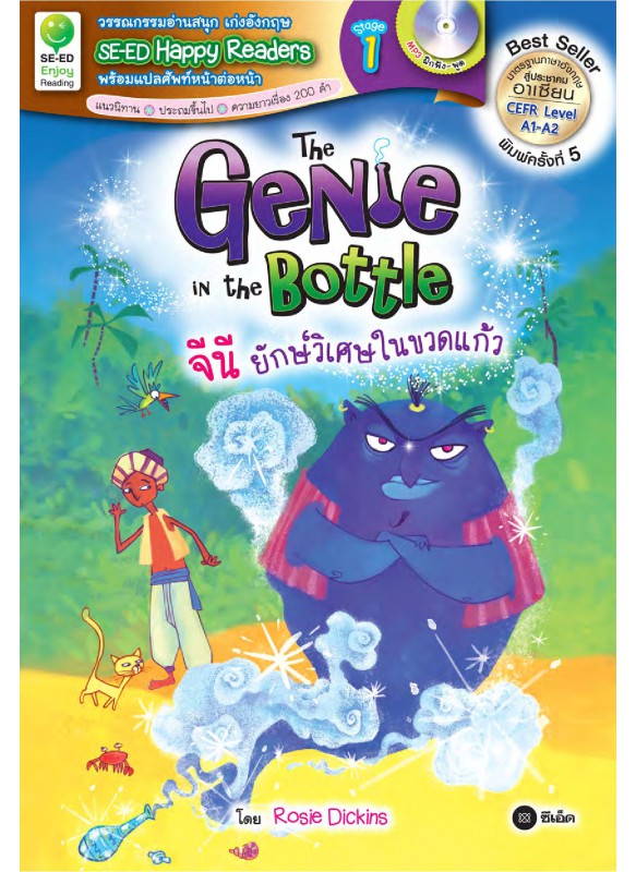 The Genie in the Bottle : จีนี ยักษ์วิเศษในขวดแก้ว The Genie in the Bottle : จีนี ยักษ์วิเศษในขวดแก้ว