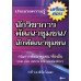 ประมวลความรู้เตรียมสอบนักวิชาการพัฒนาชุมชน/นักพัฒนาชุมชน ประมวลความรู้เตรียมสอบนักวิชาการพัฒนาชุมชน/นักพัฒนาชุมชน