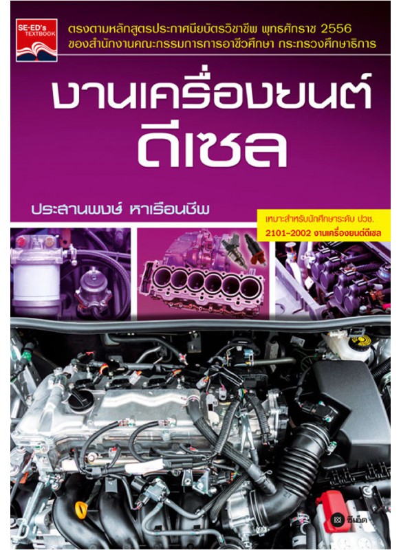 งานเครื่องยนต์ดีเซล งานเครื่องยนต์ดีเซล