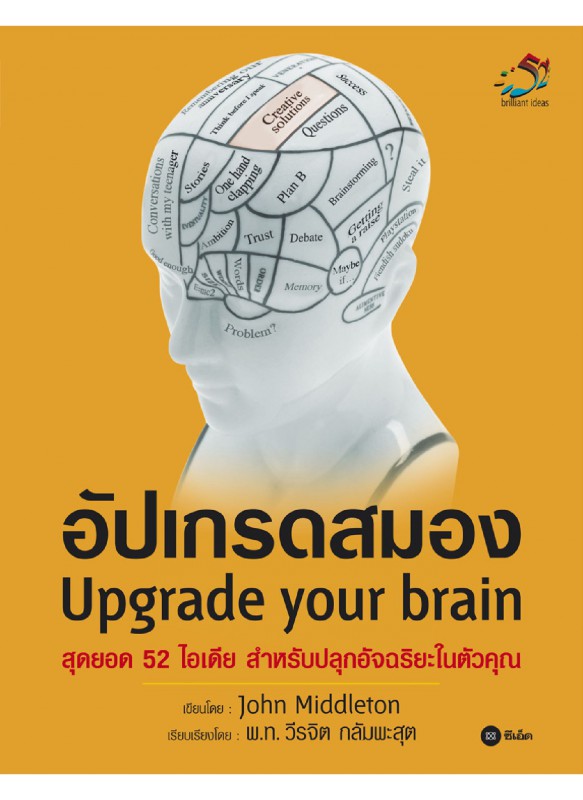 อัปเกรดสมอง