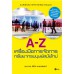 A-Z เครื่องมือการจัดการทรัพยากรมนุษย์สมัยใหม่