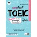 เจาะศัพท์ TOEIC ตรงเว่อร์ ท่องน้อย แต่ออกสอบเยอะ ได้คะแนนสูงปรี๊ด!! by ครูโตโน่ TOEIC Vocab Fit & Fun