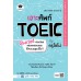 เจาะศัพท์ TOEIC ตรงเว่อร์ ท่องน้อย แต่ออกสอบเยอะ ได้คะแนนสูงปรี๊ด!! by ครูโตโน่ TOEIC Vocab Fit & Fun เจาะศัพท์ TOEIC ตรงเว่อร์ ท่องน้อย แต่ออกสอบเยอะ ได้คะแนนสูงปรี๊ด!! by ครูโตโน่ TOEIC Vocab Fit & Fun