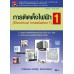 การติดตั้งไฟฟ้า 1 (รหัสวิชา 3104-2001)