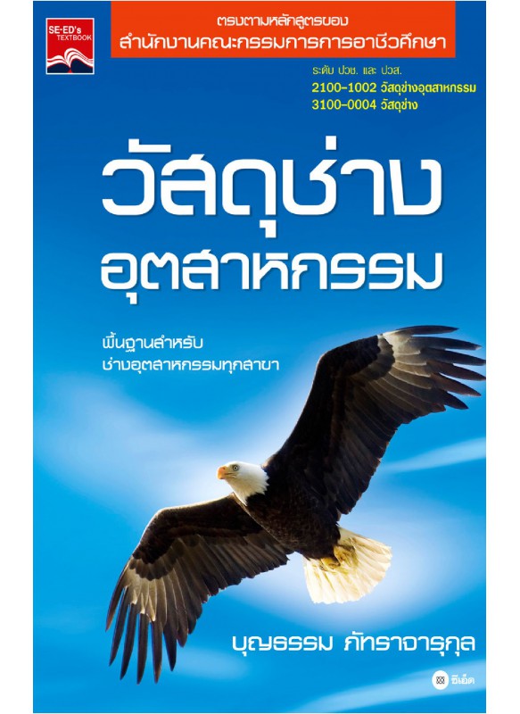 วัสดุช่างอุตสาหกรรม วัสดุช่างอุตสาหกรรม