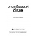 งานเครื่องยนต์ดีเซล งานเครื่องยนต์ดีเซล
