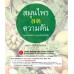 สมุนไพรลดความดัน สมุนไพรลดความดัน