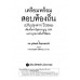 เตรียมพร้อมสอบท้องถิ่น เตรียมพร้อมสอบท้องถิ่น