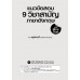 แนวข้อสอบ 9 วิชาสามัญ ภาษาอังกฤษ