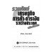 รวมศัพท์เศรษฐกิจ การค้า-การเงิน ระหว่างประเทศ