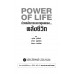 Power of life พลังชีวิต