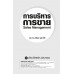 การบริหารการขาย การบริหารการขาย