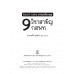 จับตายวายร้าย ภาษาอังกฤษ 9 วิชาสามัญ กสพท จับตายวายร้าย ภาษาอังกฤษ 9 วิชาสามัญ กสพท